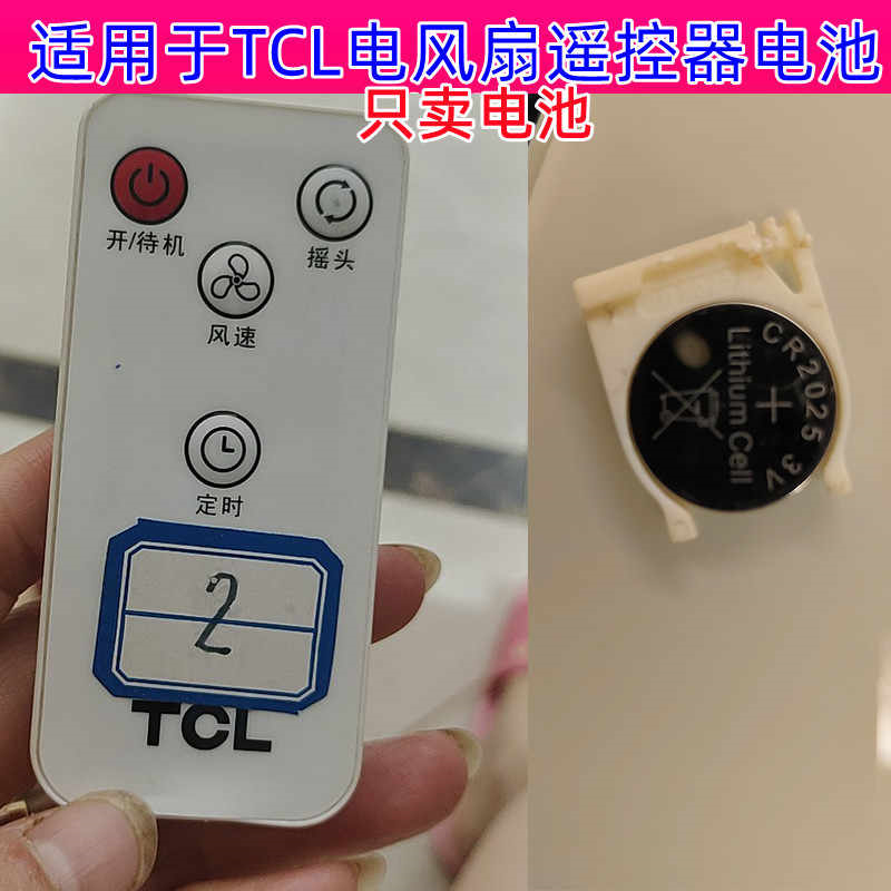 CR2025纽扣电池遥控通用电池