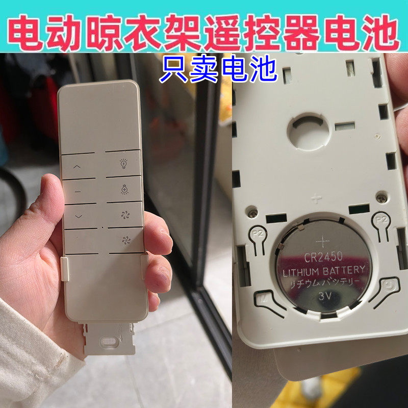 适用雅迪阳光 施耐德 晾霸 盼盼 卡贝电动晒晾衣架遥控器2450电池
