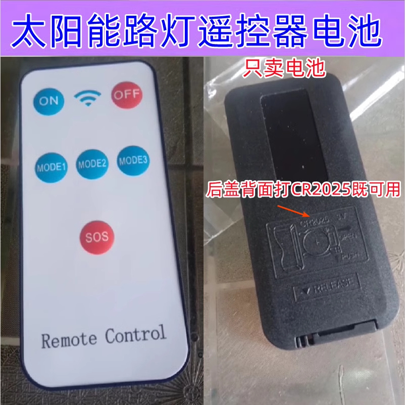 遥控器投光灯遥控器3v电池CR2025