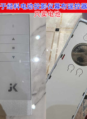 经科投影仪遥控器纽扣电池CR2450