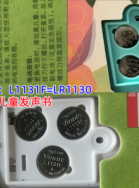 vinnic松柏LR1130 AG10儿童电子发声玩具书 L1131F纽扣电池1.5V