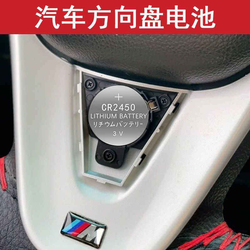 雪佛兰车方向盘遥控器电池CR2450
