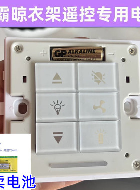 适用于LBest晾霸电动晾衣架遥控器电池凉霸方形遥控器27A 12V电子