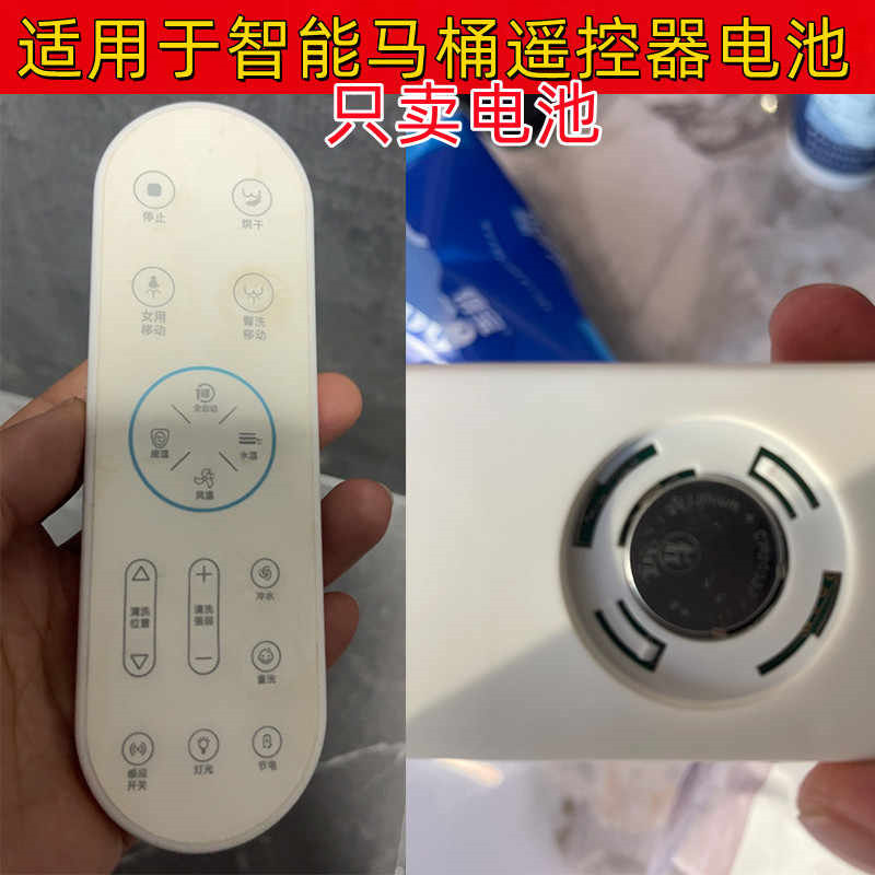适用于巴柏莉杜拉维特科勒太古久野蒙娜丽莎马桶遥控器电池CR2032