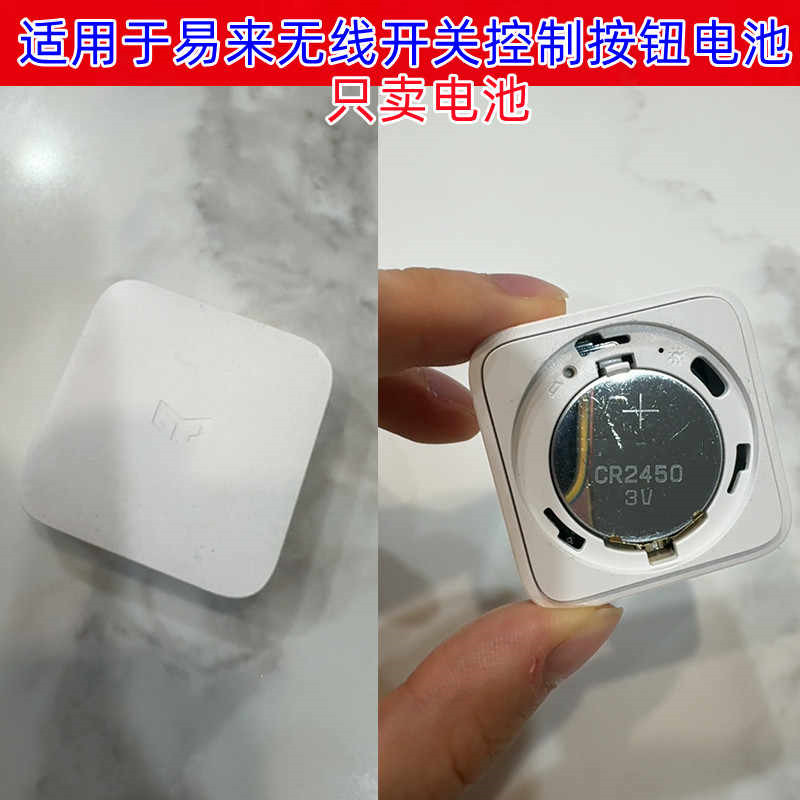 CR2450纽扣电池3V适用于yeelight易来无线蓝牙开关控制按钮电池
