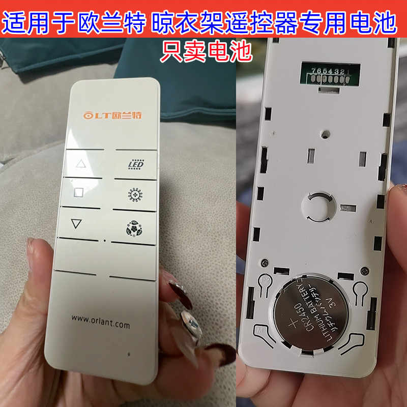 2450遥控器原装纽扣电池