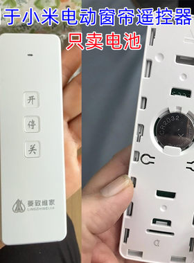 窗帘机电动窗帘遥控器电池CR2032