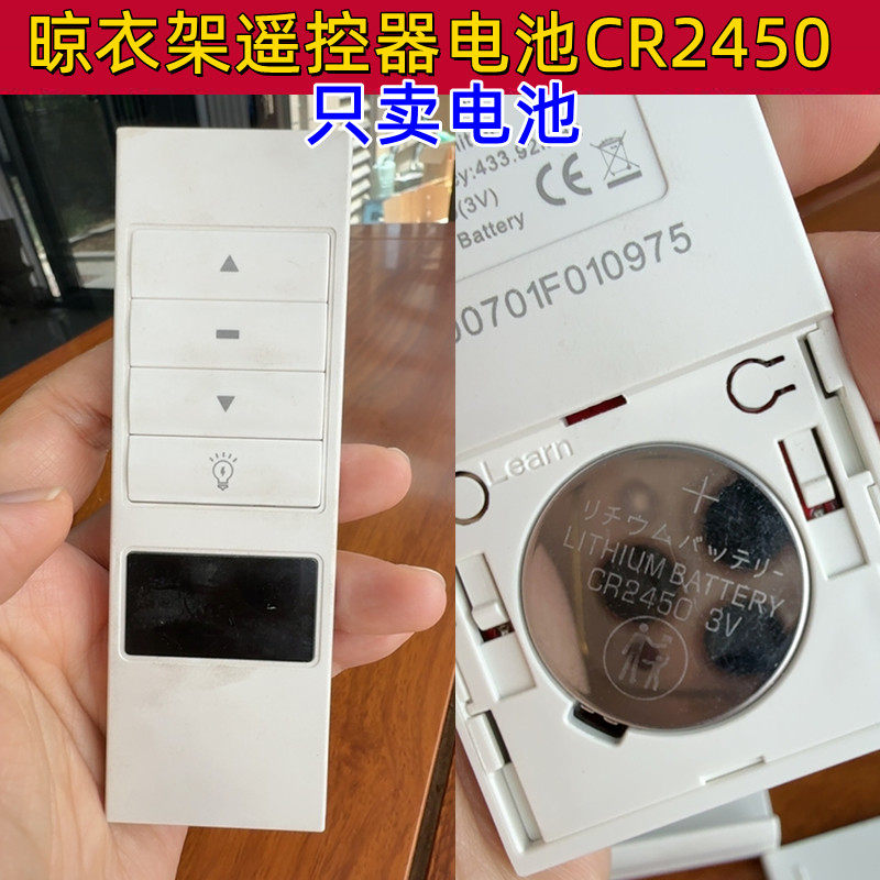 浴霸遥控器电池3V纽扣电池CR2450