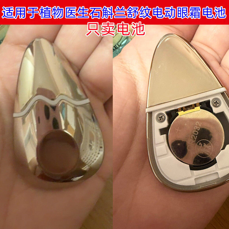 适用眼霜导入仪3V纽扣电池CR2032
