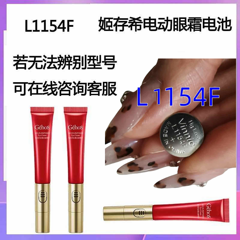 1.5V钮扣电池-L1154F小红笔丸美眼霜玩具遥控器游标卡尺纽扣电池