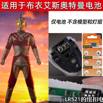 LR521纽扣电池适用EmpireHobby手办布衣艾斯奥特曼AG0电磁SR521SW