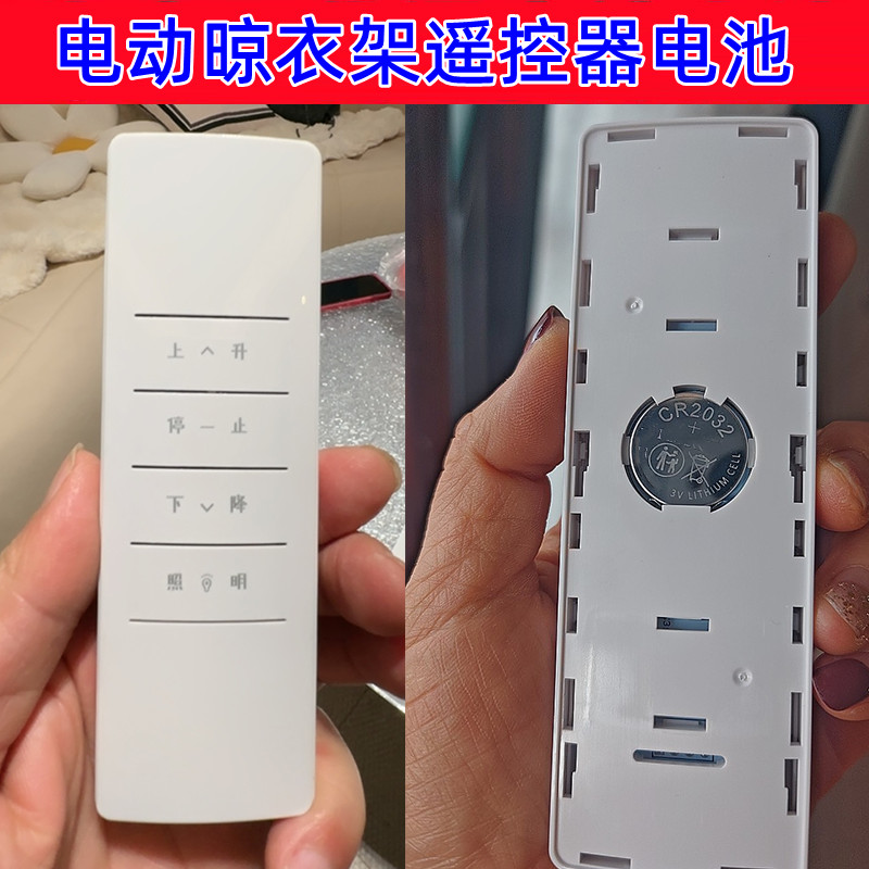 晒衣架遥控器原装纽扣电池CR2032