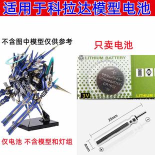 CR1632电子适用核诚治造机神科拉达模型电池X哮星交错战线国模3V