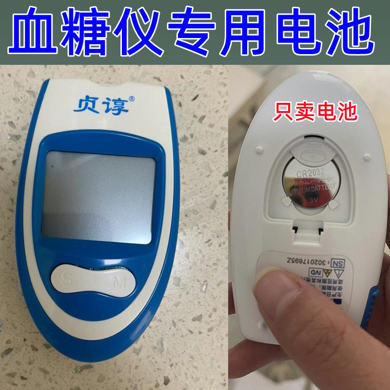 三诺雅斯倍稳民康血糖纽扣CR2032