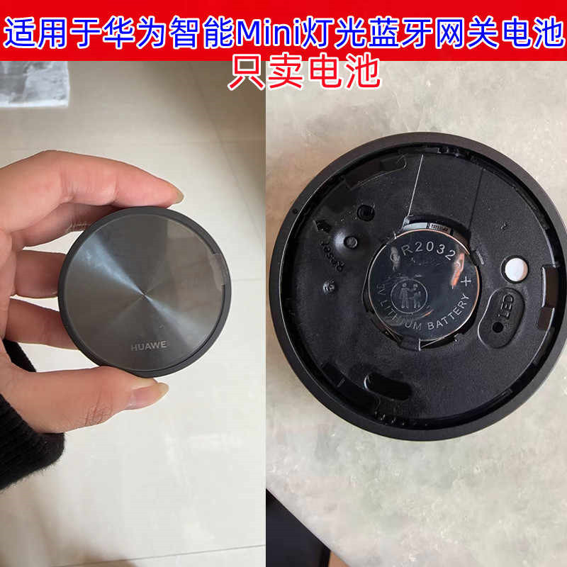 CR2032纽扣电池3V适用华为全屋智能mini灯光窗帘音乐蓝牙网关电池,3C数码配件,纽扣电池,淘宝优惠券,粉丝福利购,淘宝优惠卷