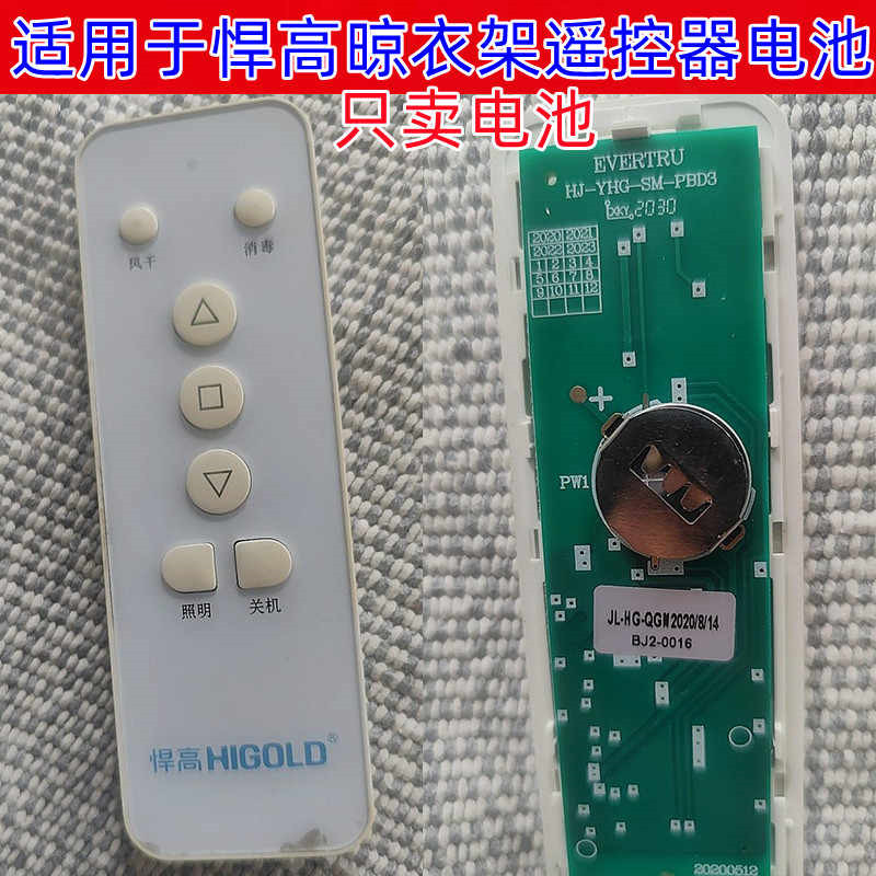 电动晾衣架遥控3V纽扣电池CR2032