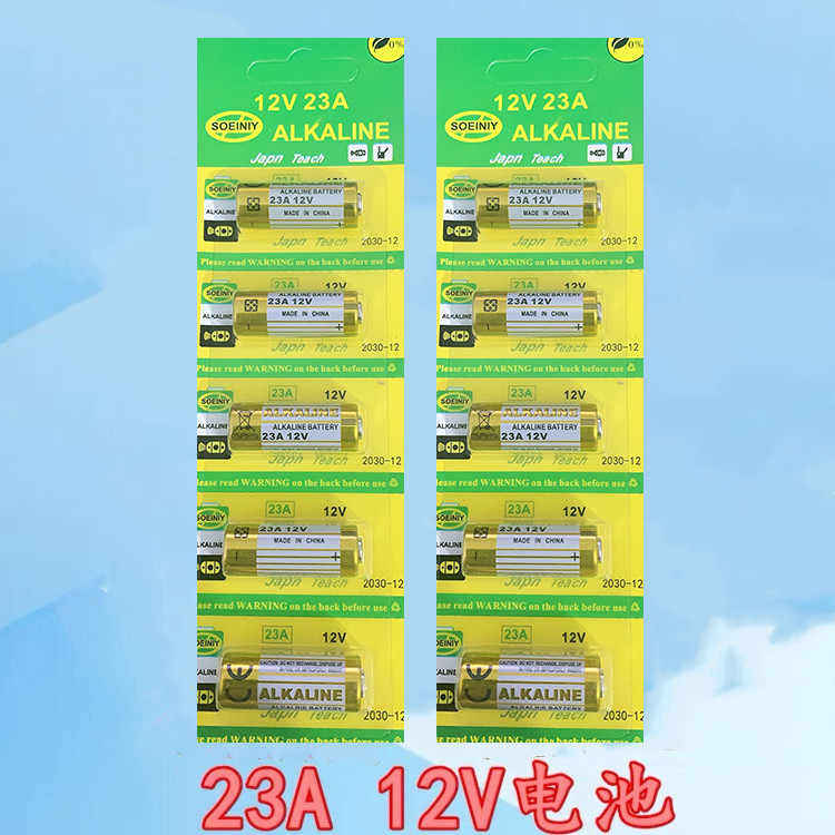 23A12V无线门铃病房呼叫夜灯晾衣架油烟机遥控器ALKAINE小干电池