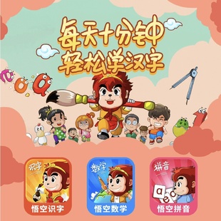 悟空识字vip会员官方直充不限设备电视平板苹果都可使用