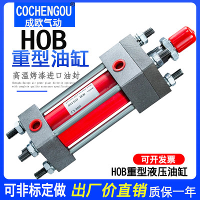 HOB63重型油缸/拉杆式重型液压缸HOB63X50/100/150/200/250/300FA