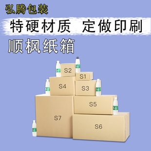 发货快递纸箱超硬纸箱子 顺丰纸箱1号2号3号4号批发定做印刷打包装