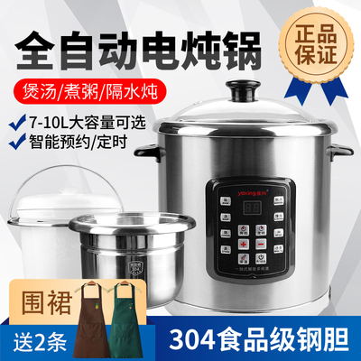 永兴 DYG-40AFK 电炖锅微电脑304不锈钢电汤锅煲汤煮粥陶瓷隔水炖