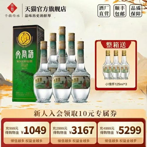 文君酒金质1988浓香型白酒