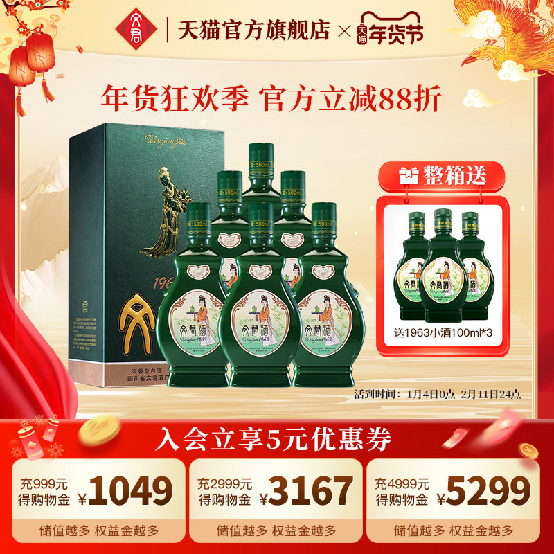 文君酒1963白酒52度浓香型500ml*6四川高端白酒礼盒整箱纯粮酿造,酒类,白酒/调香白酒,淘宝优惠券,粉丝福利购,淘宝优惠卷