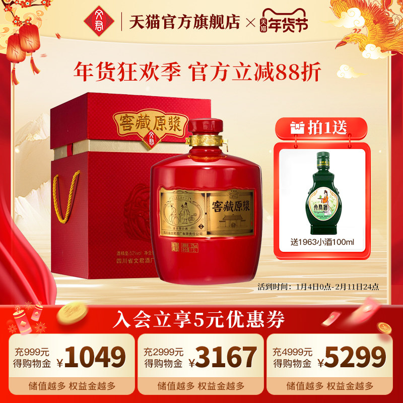 文君酒官方旗舰窖藏原浆1500ml礼盒装浓香型四川白酒礼盒高端美食