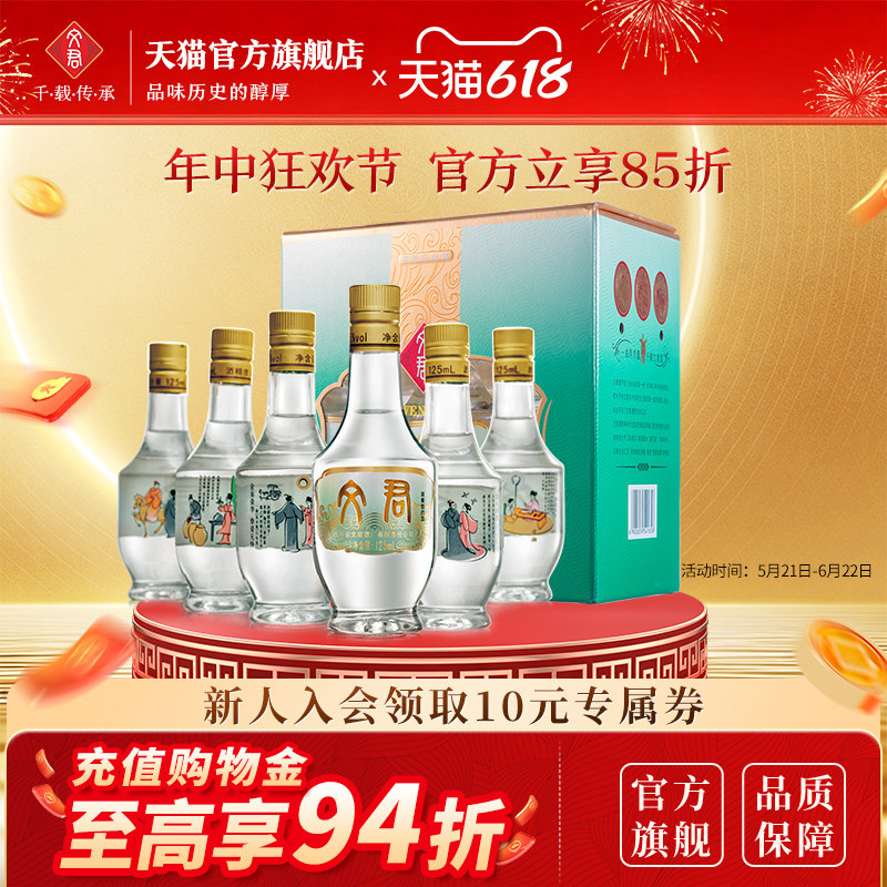 文君酒官方旗舰店情怀装45度浓香型125ml*6礼盒四川白酒小酒版