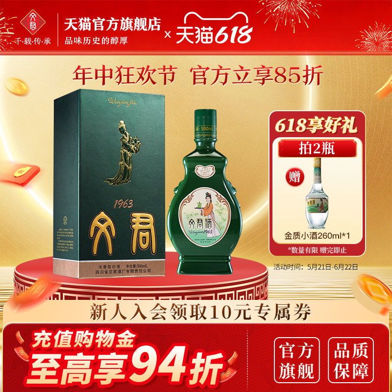 文君酒1963白酒52度浓香型500ml四川高档白酒礼盒美食纯粮酿造