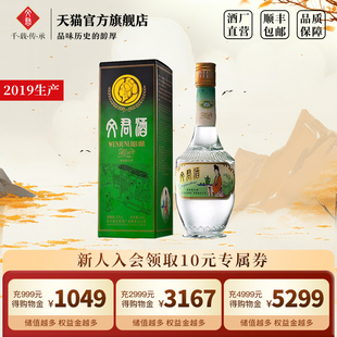 2019年生产文君金质1988浓香型52度500ml四川白酒复刻版收藏送礼