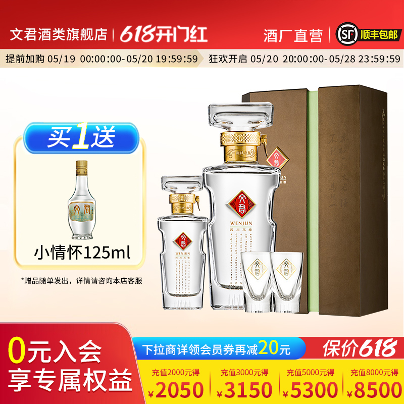 文君酒官方旗舰店绿色礼盒500ml+100ml浓香型52度四川白酒礼盒