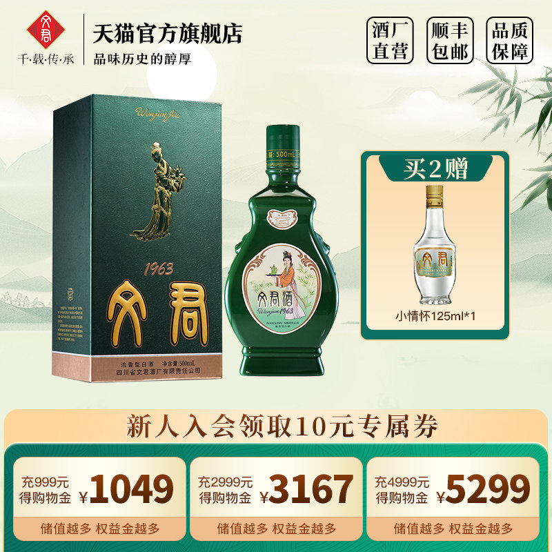 文君酒1963白酒52度浓香型500ml四川高档白酒礼盒美食纯粮酿造