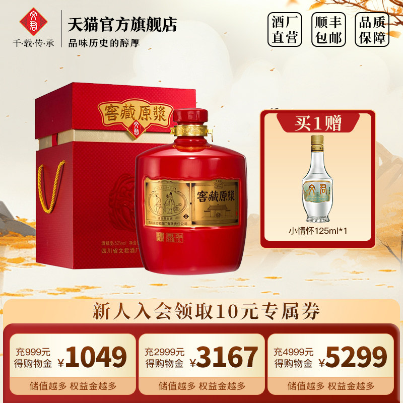文君酒官方旗舰窖藏原浆1500ml礼盒装浓香型四川白酒礼盒高端美食