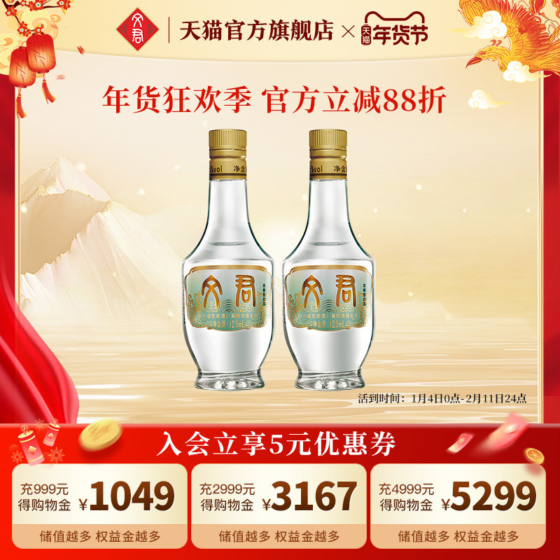 文君酒情怀装小酒版45度125ml*2四川白酒迷你版小瓶装纯粮酿造酒