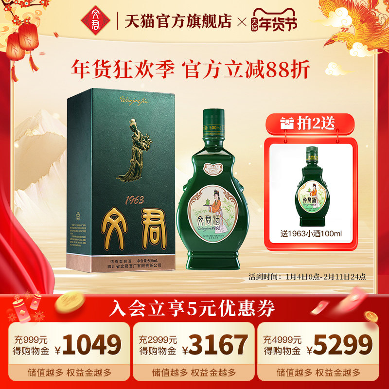 文君酒1963白酒52度浓香型500ml四川高档白酒礼盒美食纯粮酿造