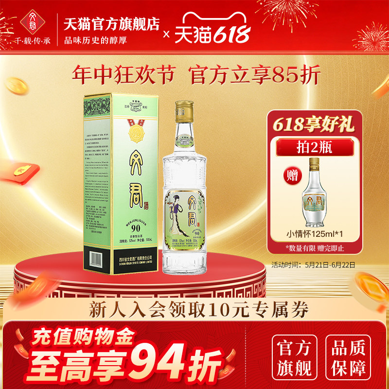 文君酒90版52度浓香型500ml四川白酒高档口粮酒礼盒美食纯粮酿造