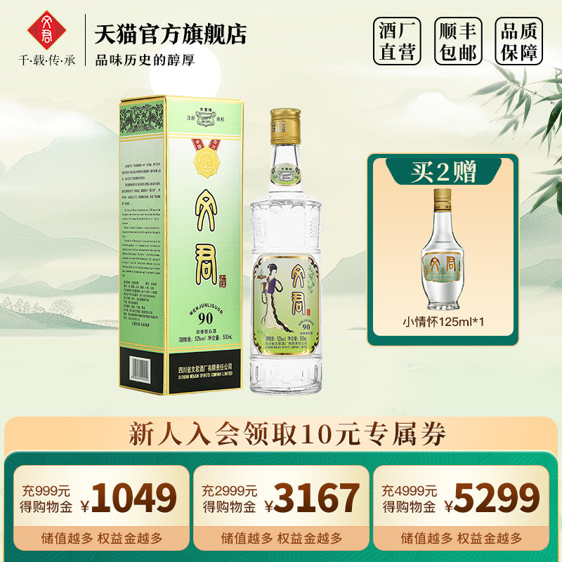 文君酒90版52度浓香型500ml四川白酒高档口粮酒礼盒美食纯粮酿造