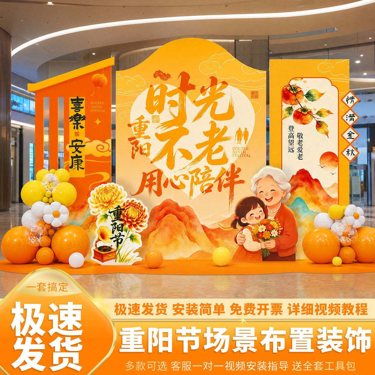 重阳节氛围场景布置装饰养老敬老院社区九九活动背景墙kt展板美陈