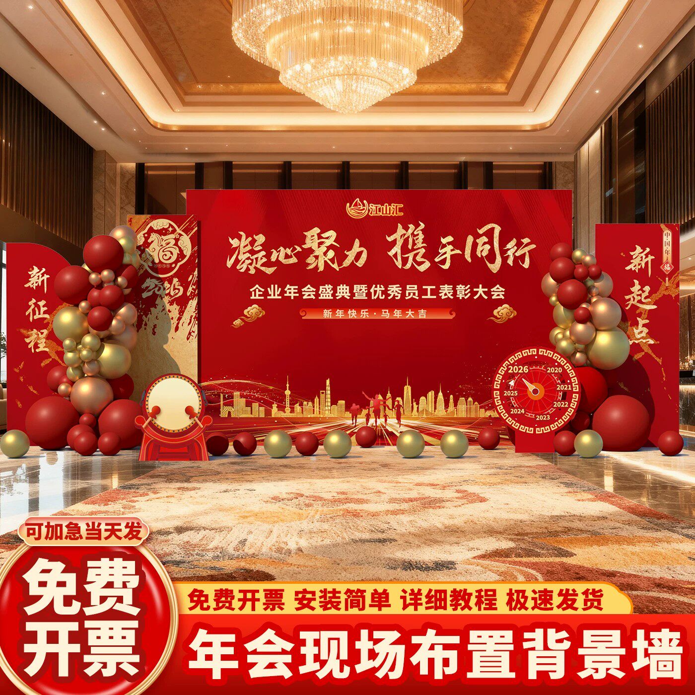 新年年会公司美陈布置套装
