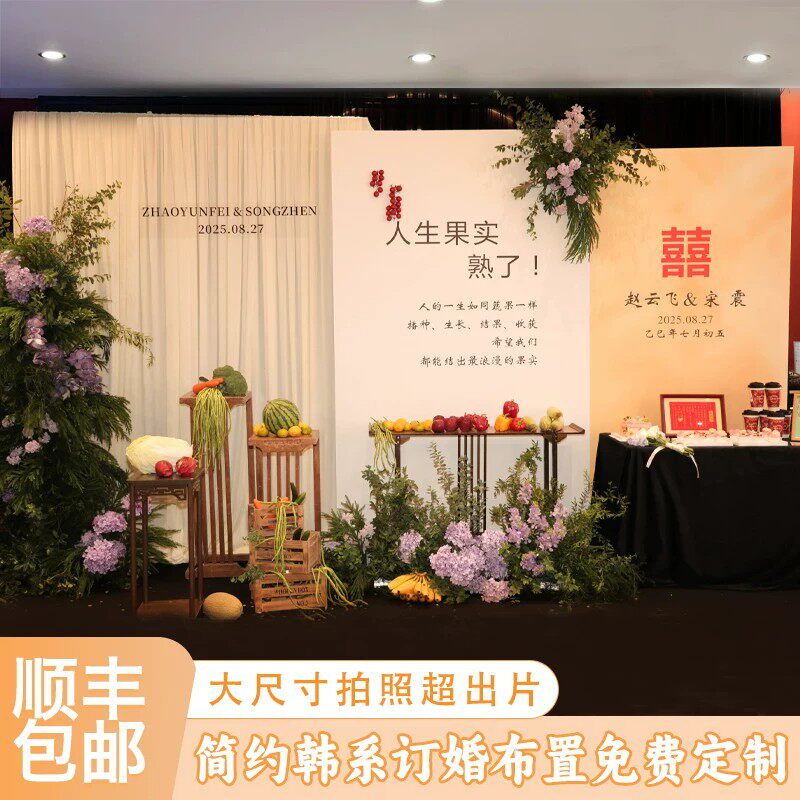 订婚宴韩系背景墙定制全套