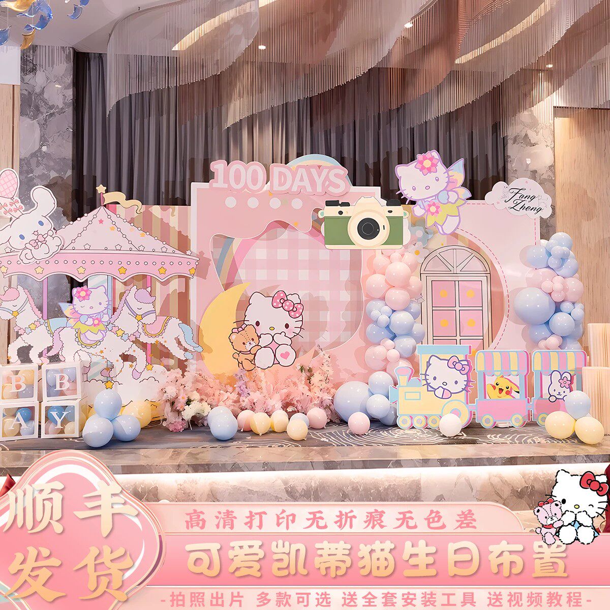 粉色KT猫周岁生日派对布置套餐