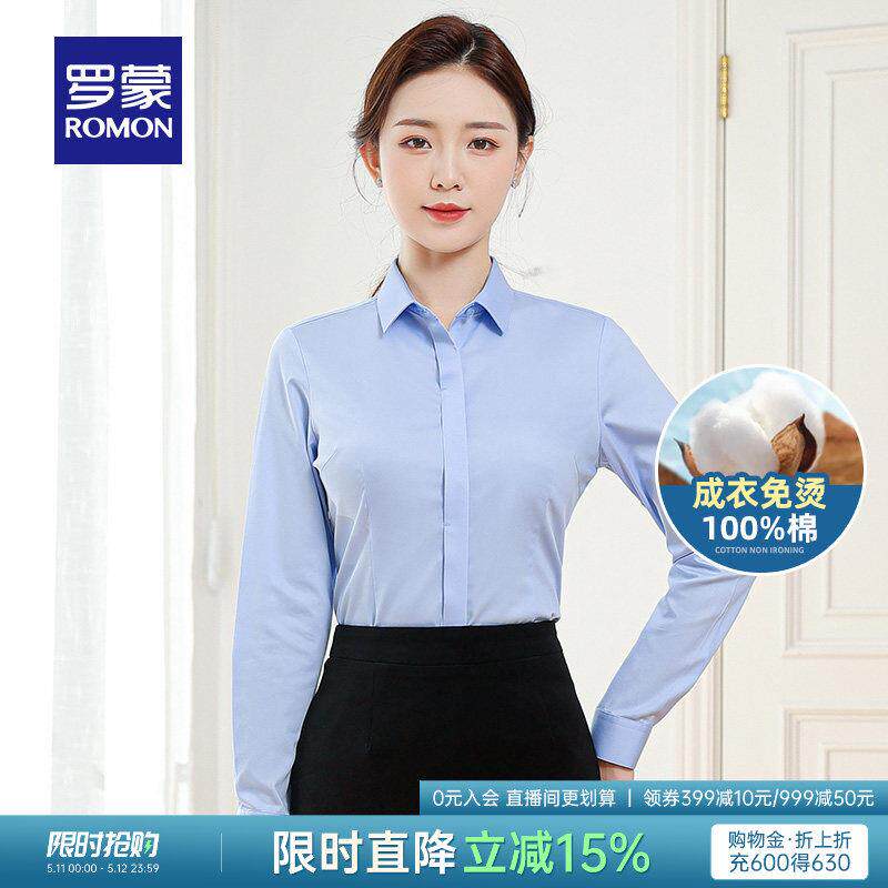 【纯棉免烫】罗蒙女士长袖衬衫2026春季百搭商务职业工装修身衬衣