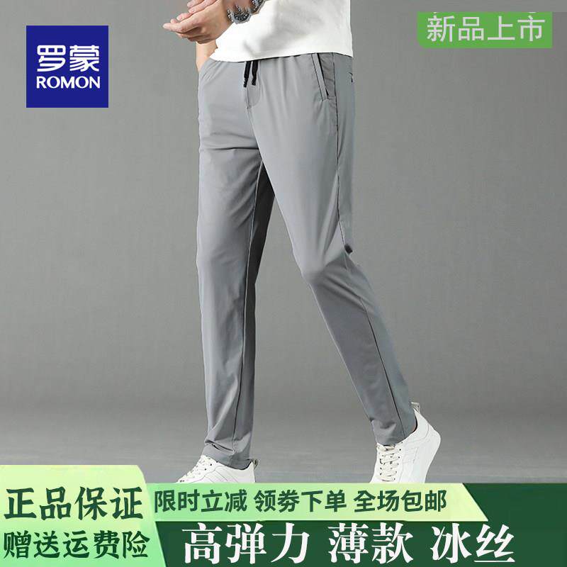 罗蒙夏季男士高弹透气抗皱免烫商务长裤冰丝牛奶丝速干薄款休闲裤