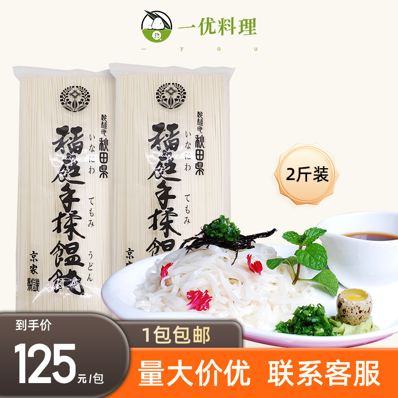 稻庭乌冬面 进口日式纯手工面条日本料理冷面正品包装
