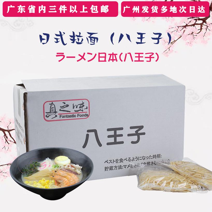 日式八王子拉面商用全麦拉面日本料理居酒屋速食汤拉面120g*40袋