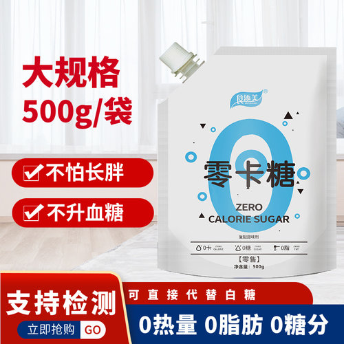 赤藓糖醇零卡糖500g/袋无糖代糖