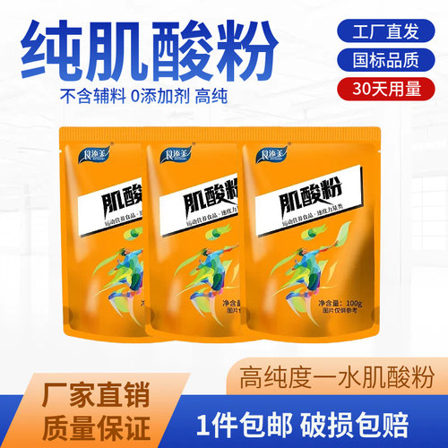 一水肌酸肌酸粉食品级健身纯补剂100g/袋