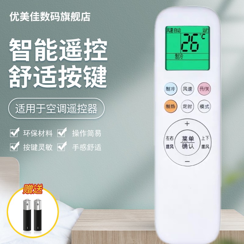 屏幕背光原装款奥克斯空调遥控器