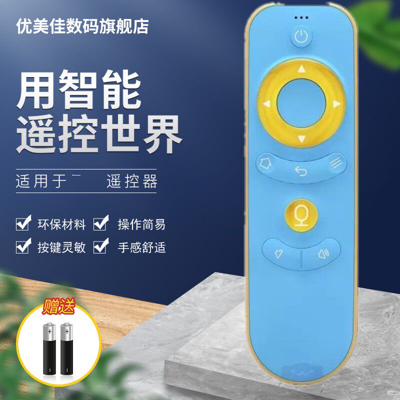 适用天猫魔盒卡通精灵款蓝牙语音遥控器 天猫盒子3/3Pro/3S机顶盒